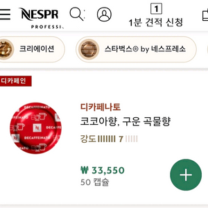 네스프레소 디카페나토 디카페인 캡슐(기업용)