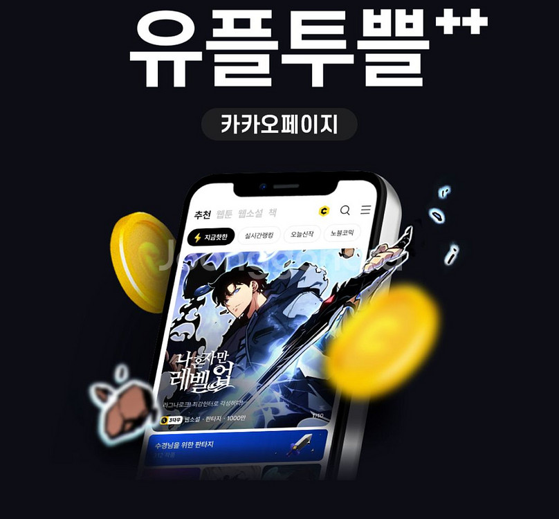 카카오페이지 3000캐시 쿠폰--0