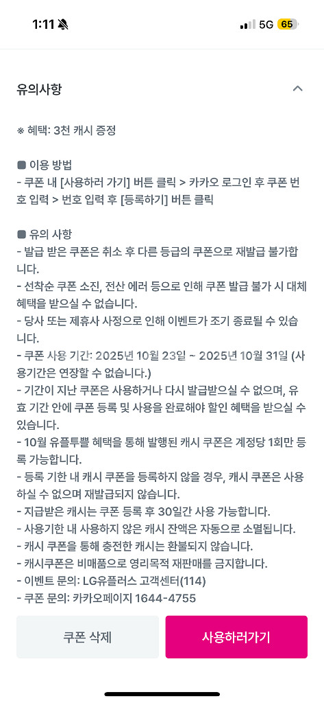 카카오페이지 3000캐시 쿠폰--1