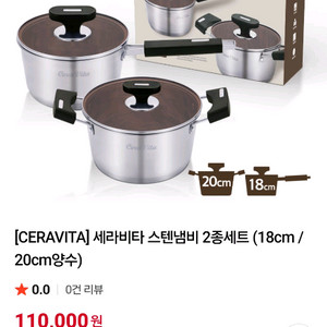 세라비타 스텐냄비 2종 세트