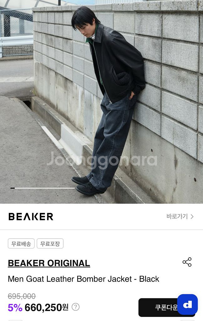 BEAKER ORIGINAL 비이커 남성 가죽자켓--6