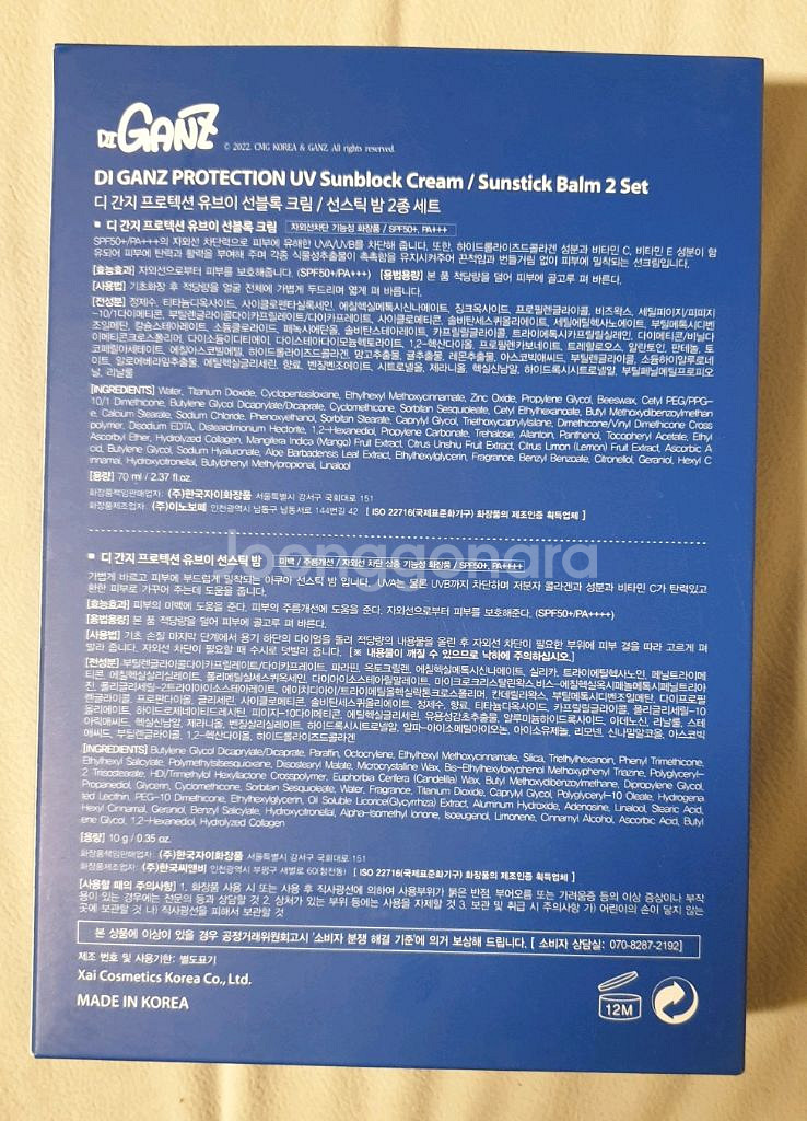 디간지 선블럭 크림 + 선스틱 2종세트 새상품--2