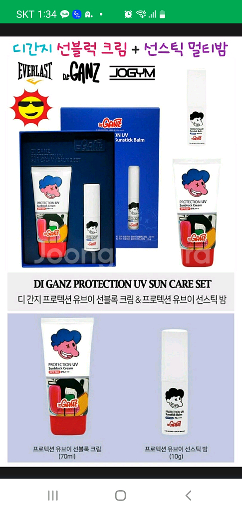 디간지 선블럭 크림 + 선스틱 2종세트 새상품--5