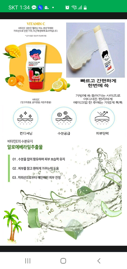 디간지 선블럭 크림 + 선스틱 2종세트 새상품--6