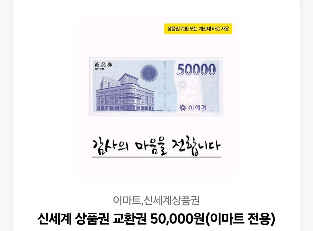 신세계 상품권 5만원--0
