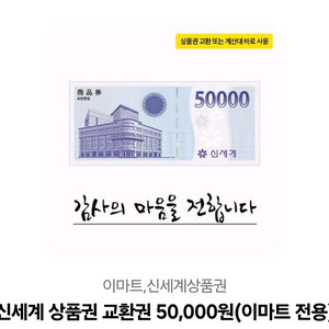 신세계 상품권 5만원