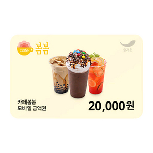 카페 봄봄 모바일 금액권 2만원