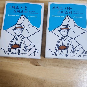 스위스에 사는 스미스씨 보드게임 2개일괄