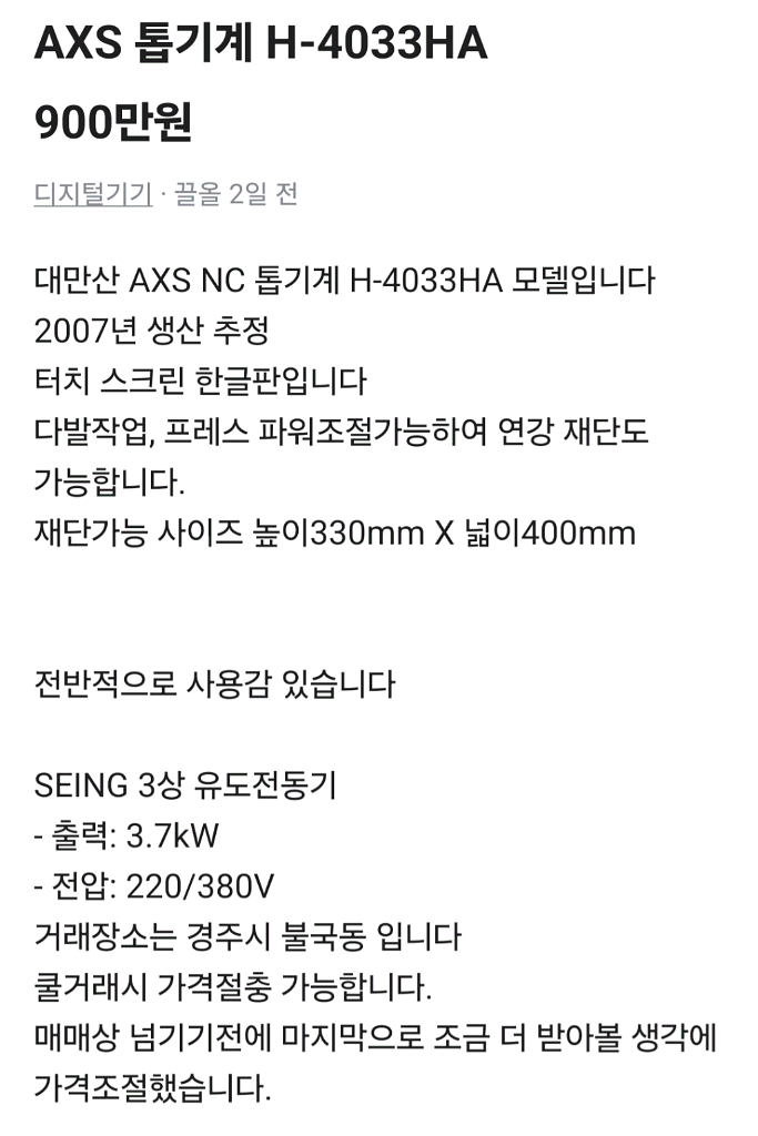 NC밴드쇼 톱기계--0