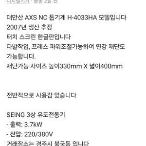 NC밴드쇼 톱기계