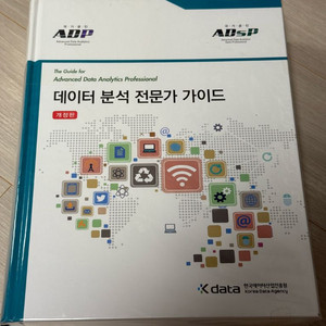 데이터 분석 전문가 가이드