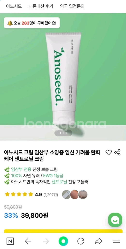 [미개봉] 아노시드 리페어 크림(임산부,신생아,아이 소--0