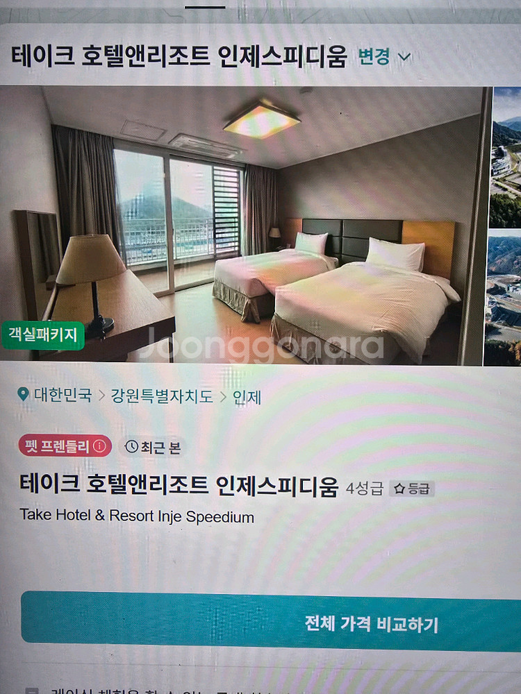 테이크 호텔앤리조트 인제스피디움숙박권--0