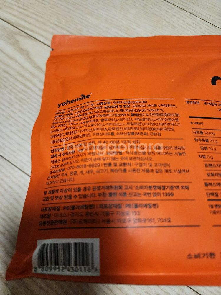 [미개봉 새상품] 요헤미티 에너지 젤--3