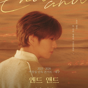 [ 수원 ] 이창섭 콘서트 댈티 최고자리만 예약