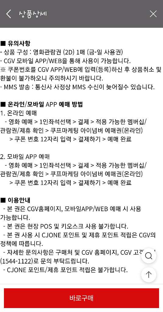 cgv 영화관람권 영화예매권 팔아요--1