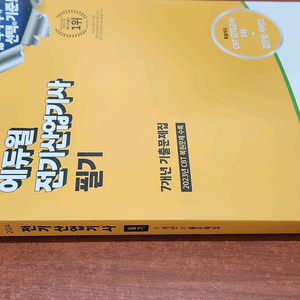 미개봉 2024 에듀윌 전기산업기사 필기 7년간 기출