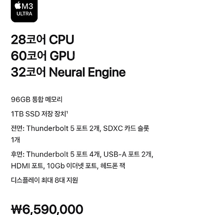 m3 ultra 맥스튜디오 램96 1테라--1