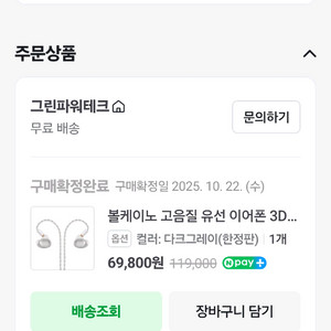 볼케이노 유선 이어폰 3DD IEM 인이어 팝니다