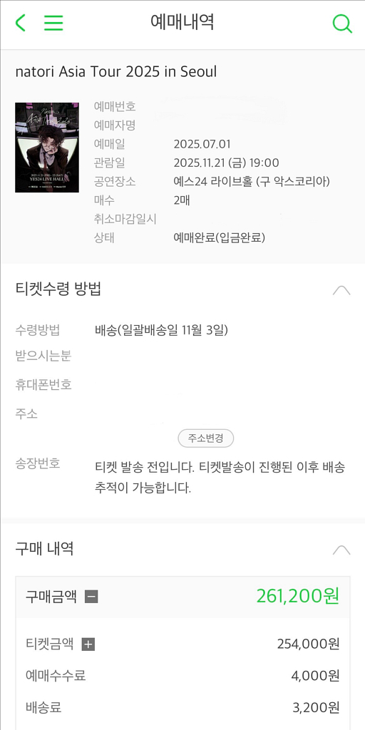 나토리 내한 (금) 스탠딩 연석 200번대 양도--2