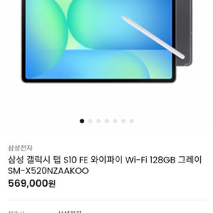 [삼성] 갤럭시 탭 S10 FE 128GB (Wi-Fi