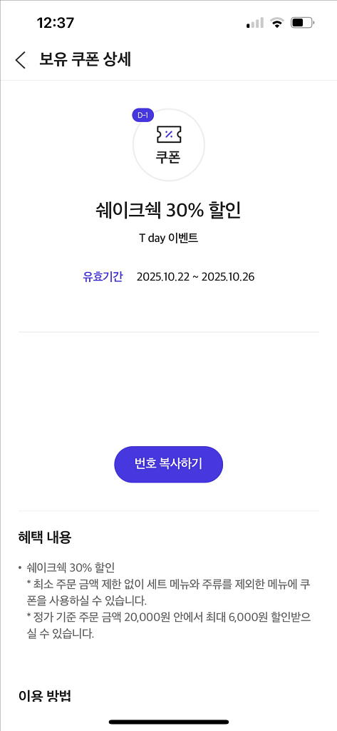 브랜드 할인쿠폰 판매 (롯데시네마 던킨 배스킨 쉐이크쉑--1