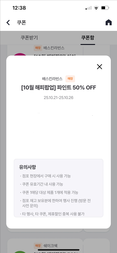 브랜드 할인쿠폰 판매 (롯데시네마 던킨 배스킨 쉐이크쉑--3