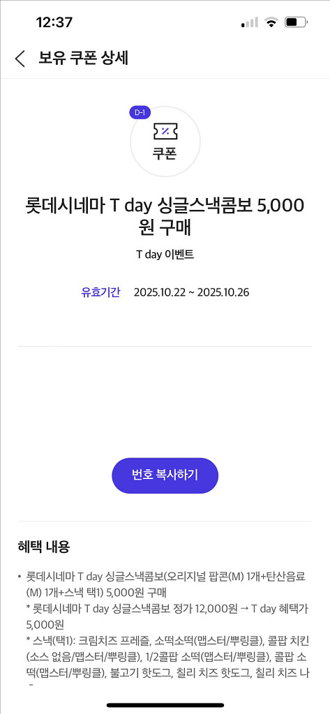 브랜드 할인쿠폰 판매 (롯데시네마 던킨 배스킨 쉐이크쉑--0