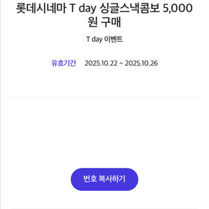 브랜드 할인쿠폰 판매 (롯데시네마 던킨 배스킨 쉐이크쉑