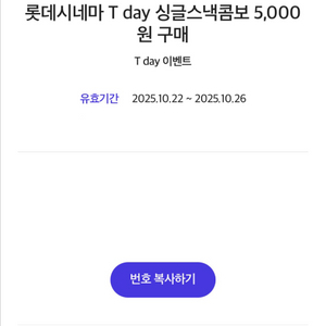 브랜드 할인쿠폰 판매 (롯데시네마 던킨 배스킨 쉐이크쉑
