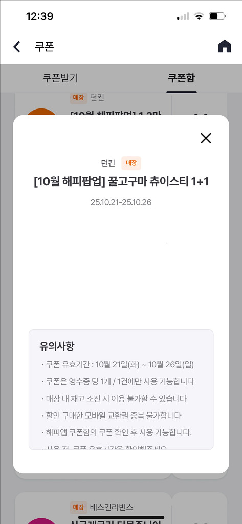 브랜드 할인쿠폰 판매 (롯데시네마 던킨 배스킨 쉐이크쉑--5