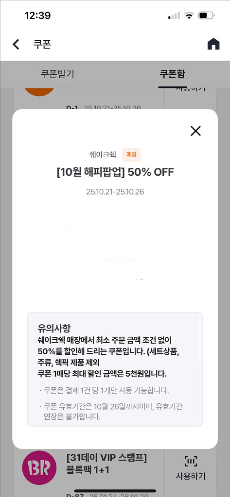 브랜드 할인쿠폰 판매 (롯데시네마 던킨 배스킨 쉐이크쉑--6