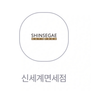 신세계면세점 면세포인트 3천원 3000원 포인트
