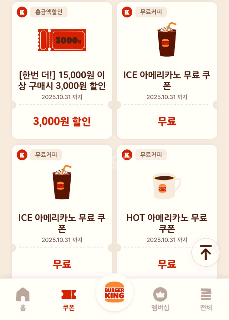 버거킹 아메리카노 3잔 일괄 판매합니다--0