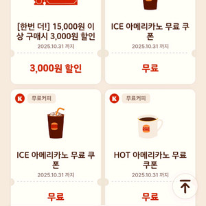 버거킹 아메리카노 3잔 일괄 판매합니다