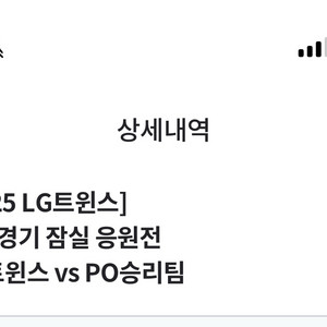 10/29 한국시리즈 3차전 LG트윈스 잠실응원전