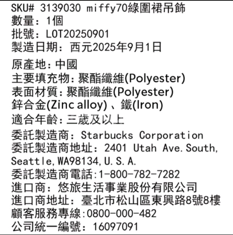 (택포)대만 스타벅스 미피 70주년 인형 키링--3