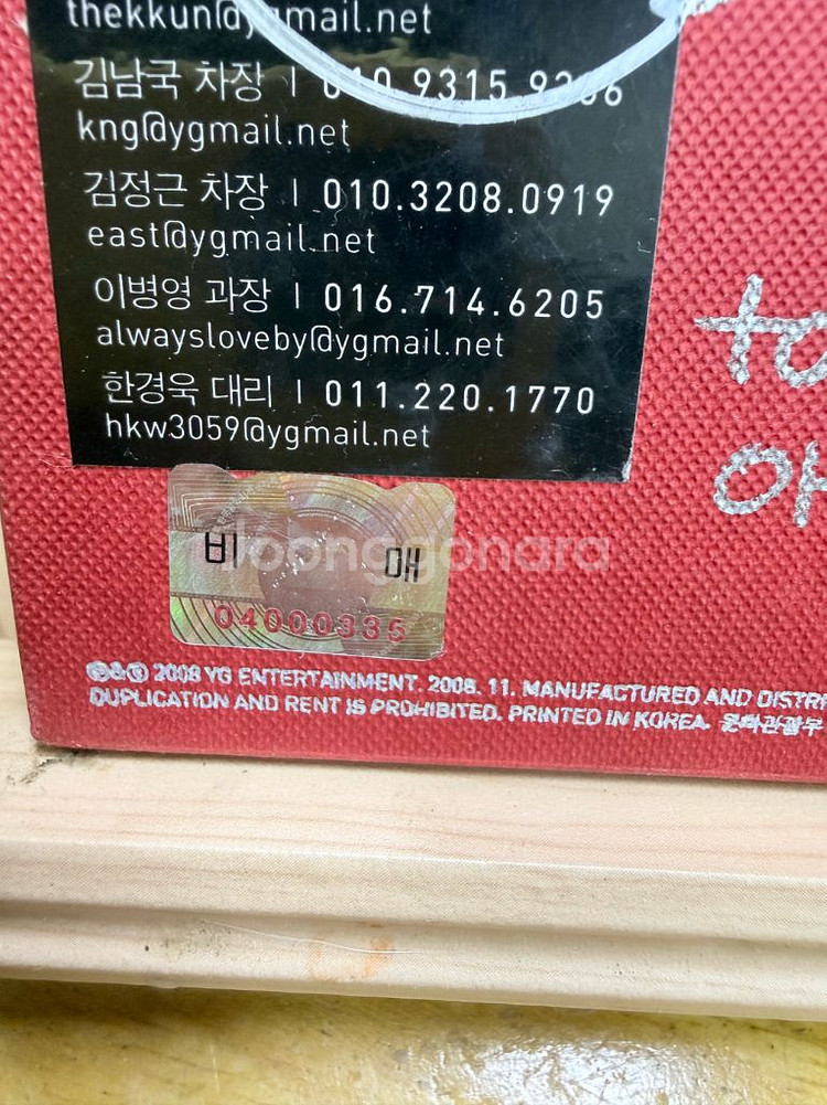 빅뱅 싸인,홍보앨범,리멤버,정규2집,2008년초판--2