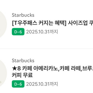 스타벅스 커피쿠폰