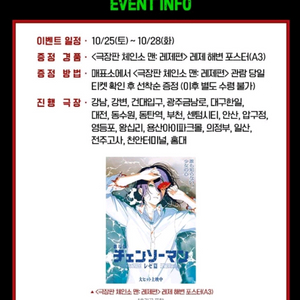 체인소맨 레제편 특전지급 CGV 의정부 2회차 티켓