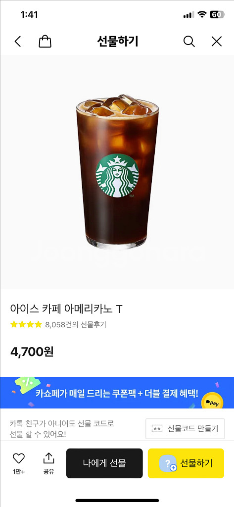 스타벅스 아메리카노 기프트콘--0