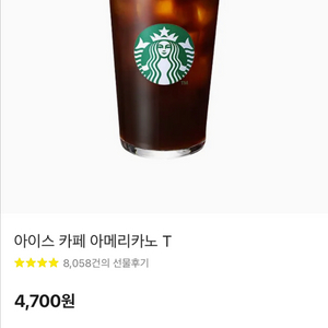 스타벅스 아메리카노 기프트콘