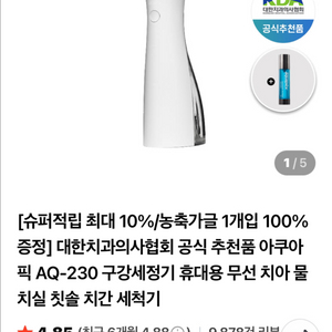 (미개봉 새상품) 아쿠아픽 판매합니다(AQ230)