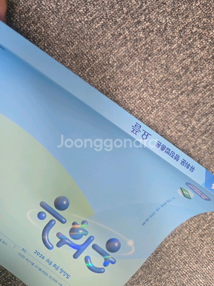 유휘운 행정법 요플 요키--1