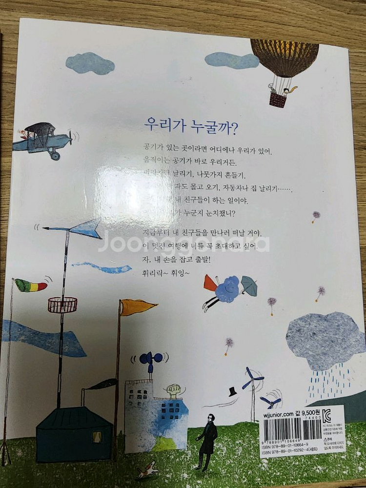 웅진* 야무진과학씨 어린이과학책--1