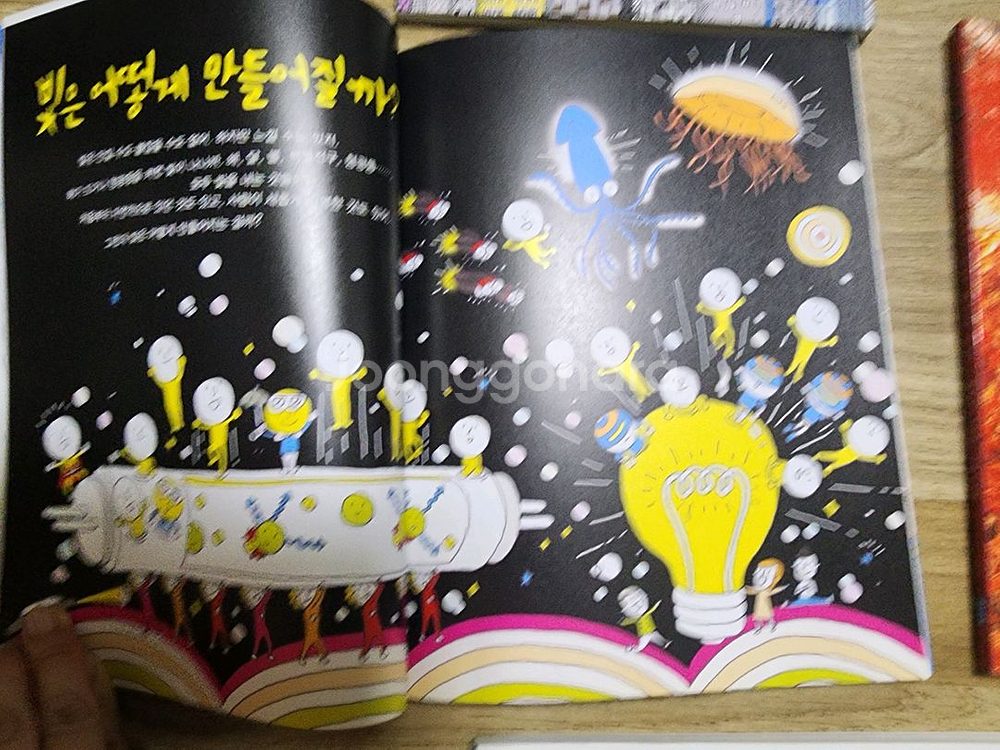 웅진* 야무진과학씨 어린이과학책--4