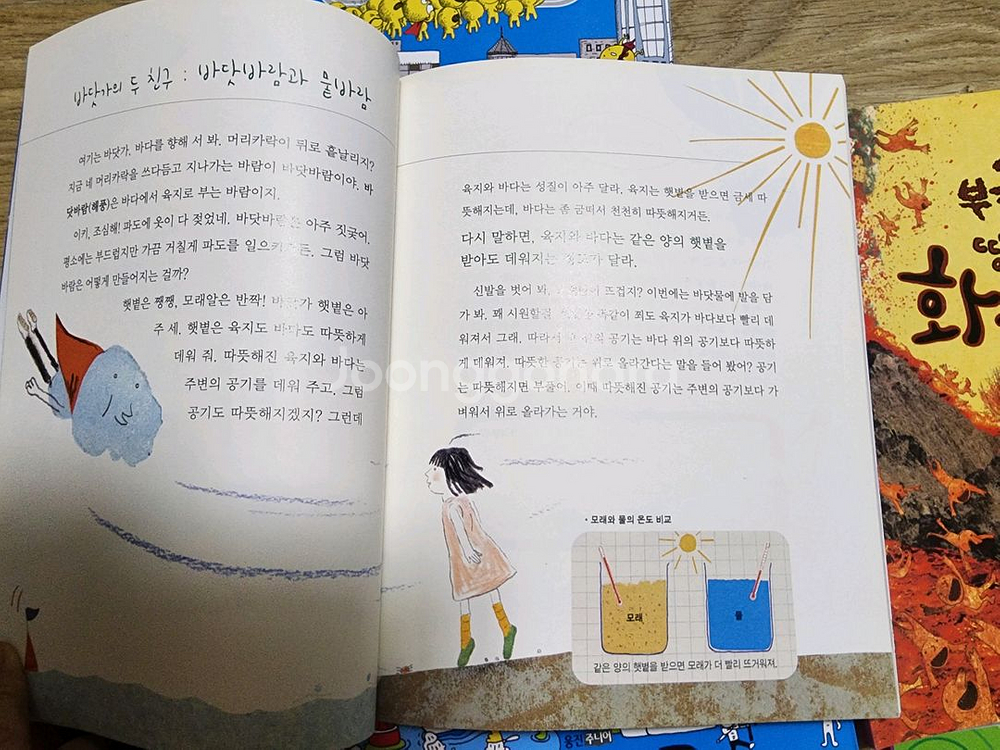 웅진* 야무진과학씨 어린이과학책--3