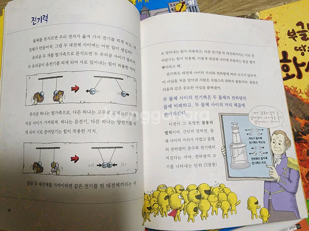 웅진* 야무진과학씨 어린이과학책--2