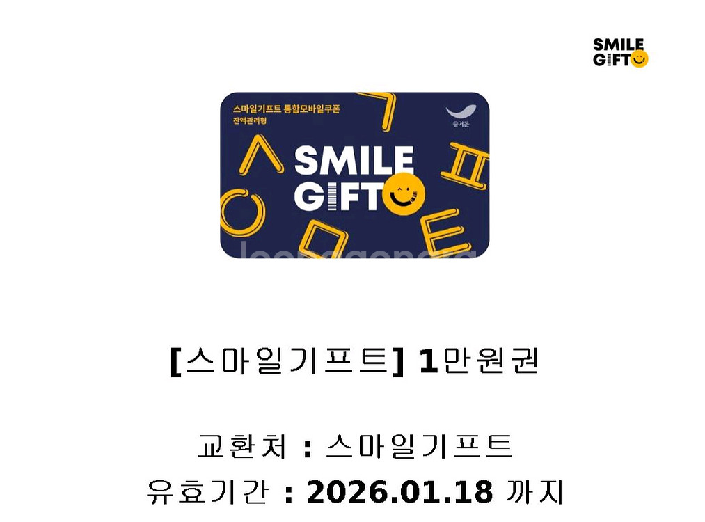 스마일기프트 1만원권--0