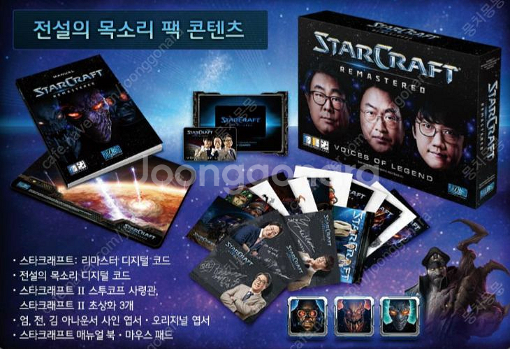 스타크래프트 보이스팩 미개봉--2
